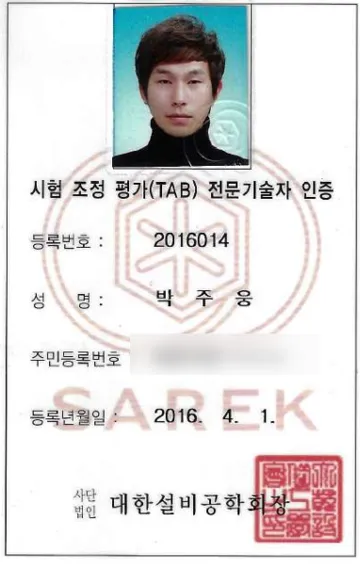 TAB 전문기술자 인증수첩 사본